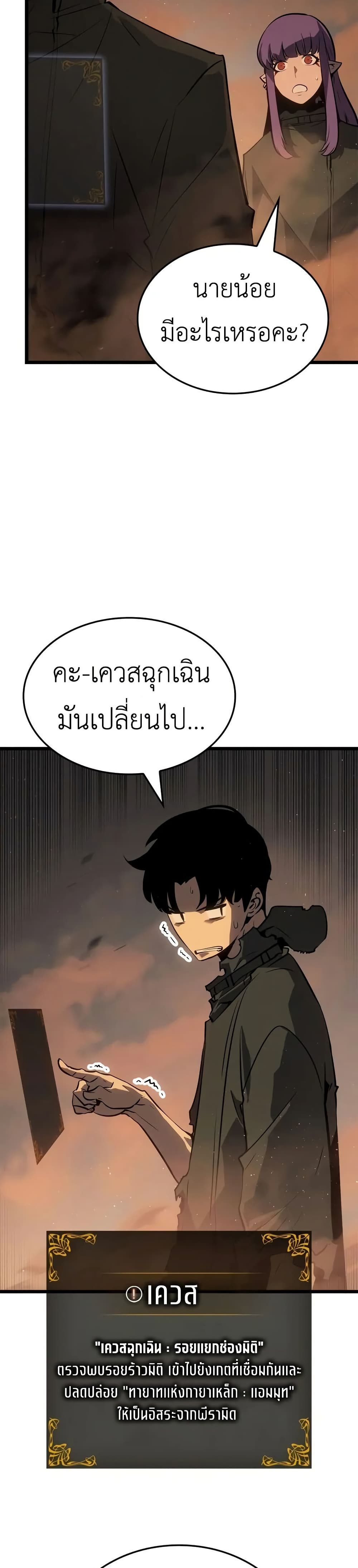Solo leveling : Ragnarok page 19