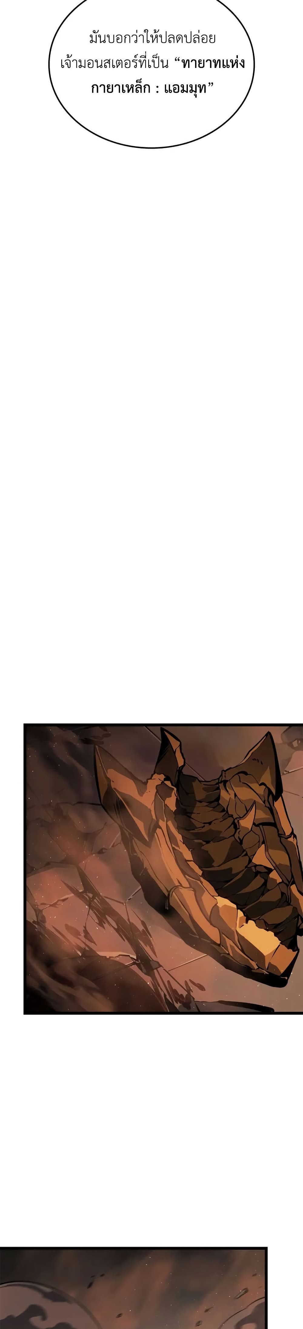 Solo leveling : Ragnarok page 20