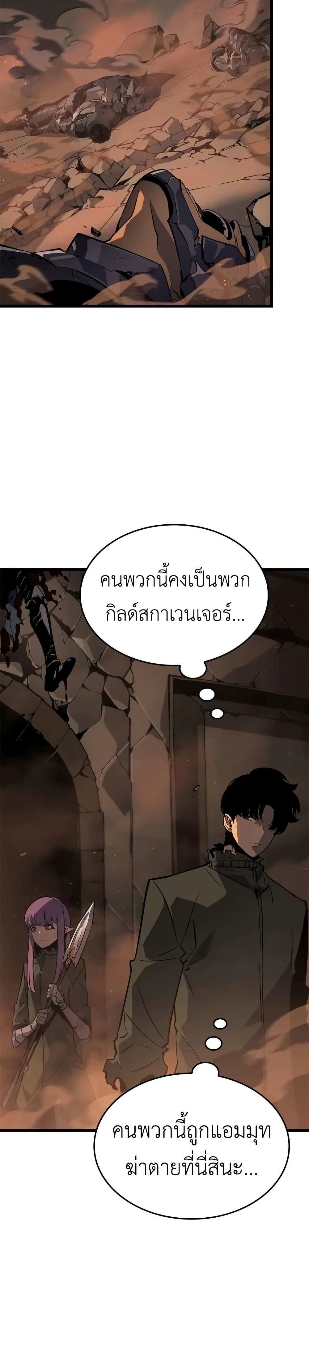 Solo leveling : Ragnarok page 21