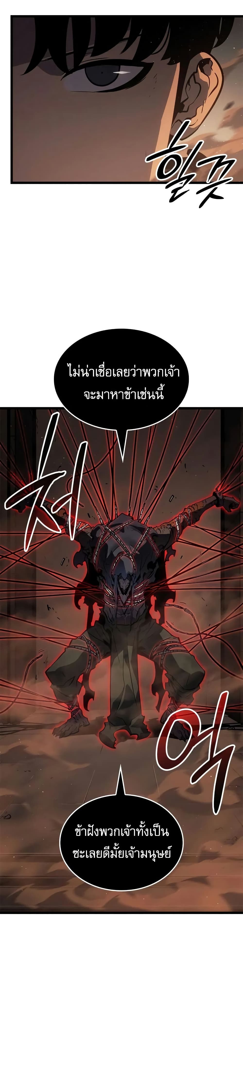 Solo leveling : Ragnarok page 22