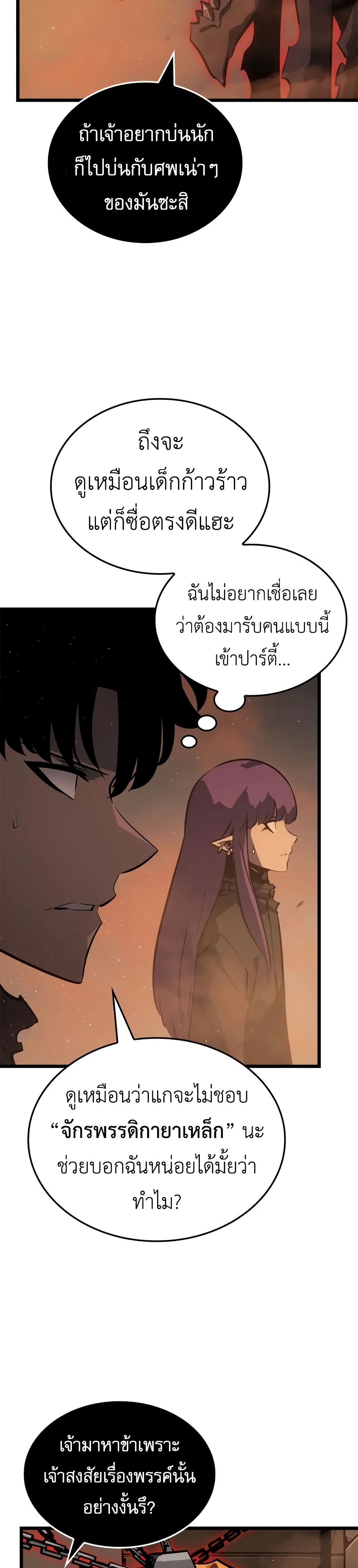 Solo leveling : Ragnarok page 24