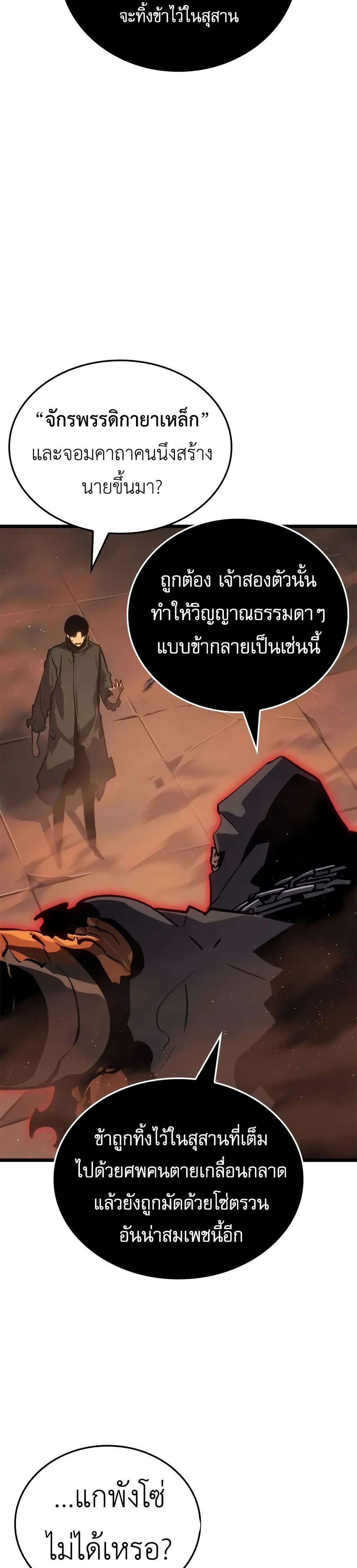 Solo leveling : Ragnarok page 26