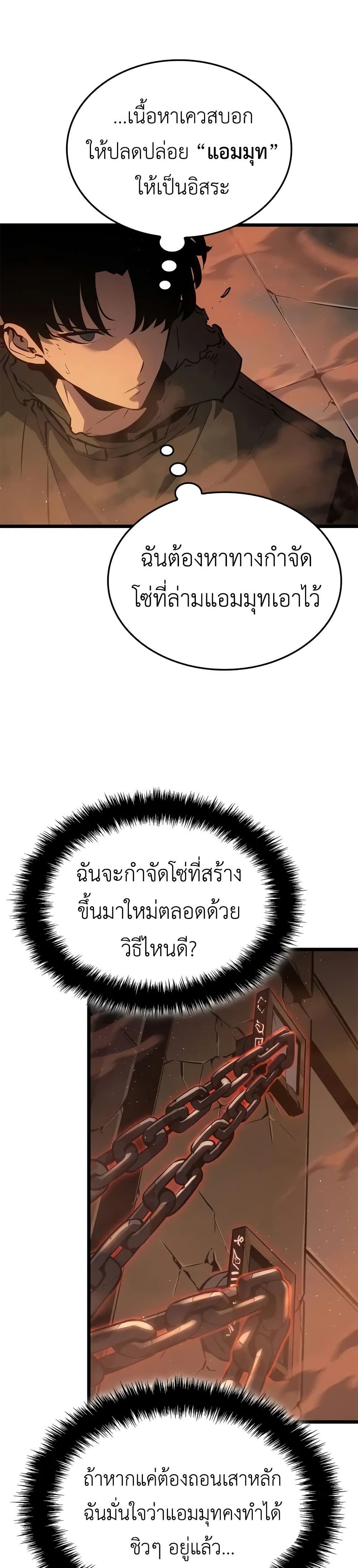 Solo leveling : Ragnarok page 28
