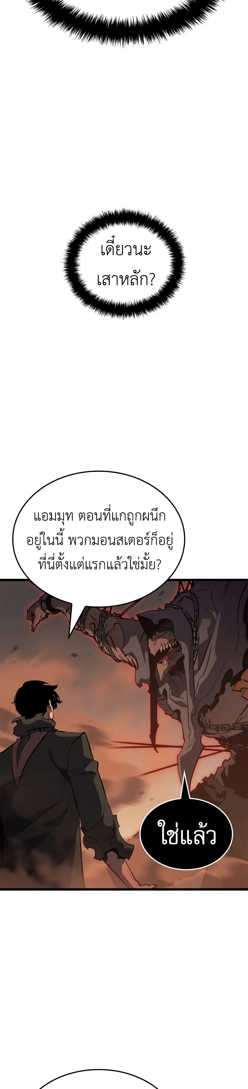 Solo leveling : Ragnarok page 29