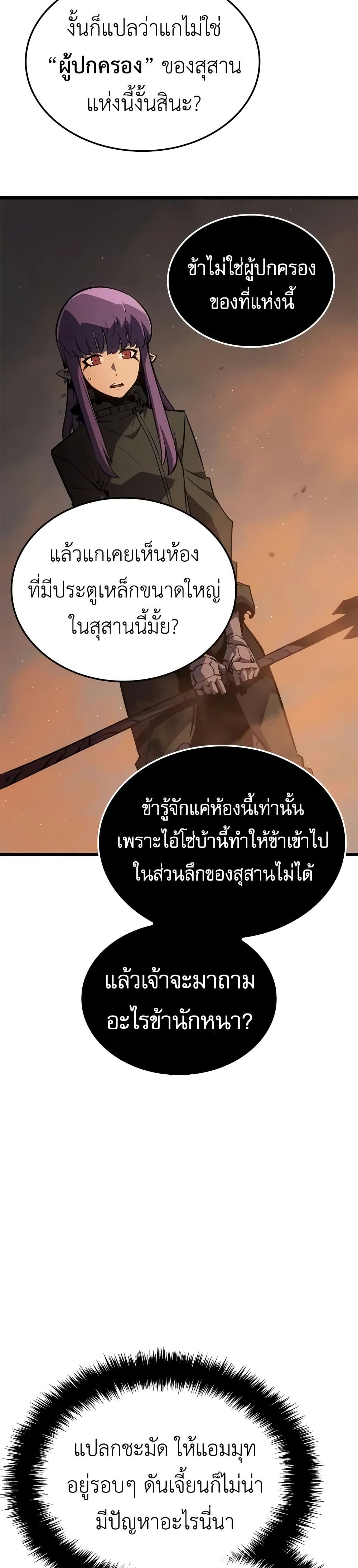 Solo leveling : Ragnarok page 30