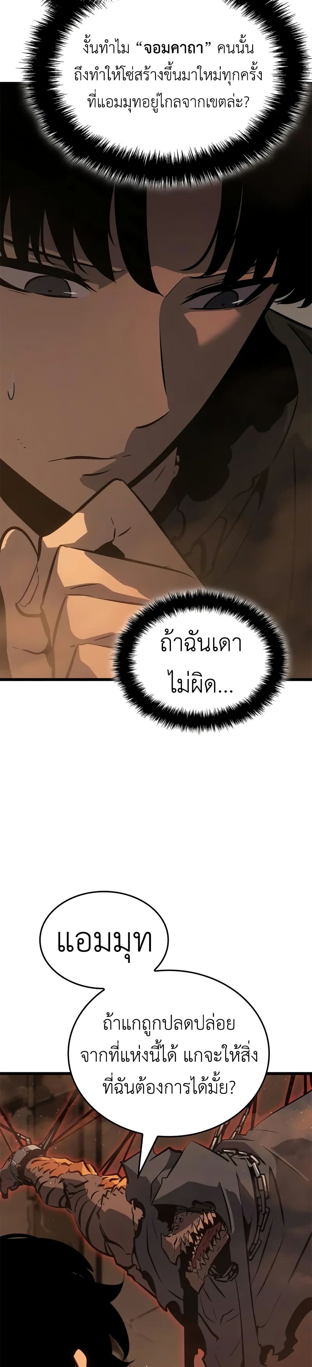 Solo leveling : Ragnarok page 31