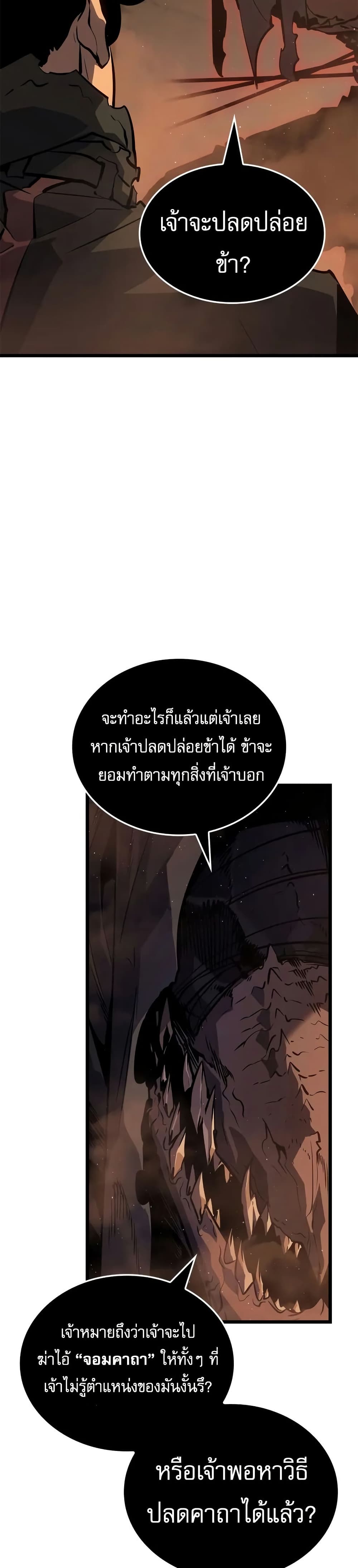 Solo leveling : Ragnarok page 32