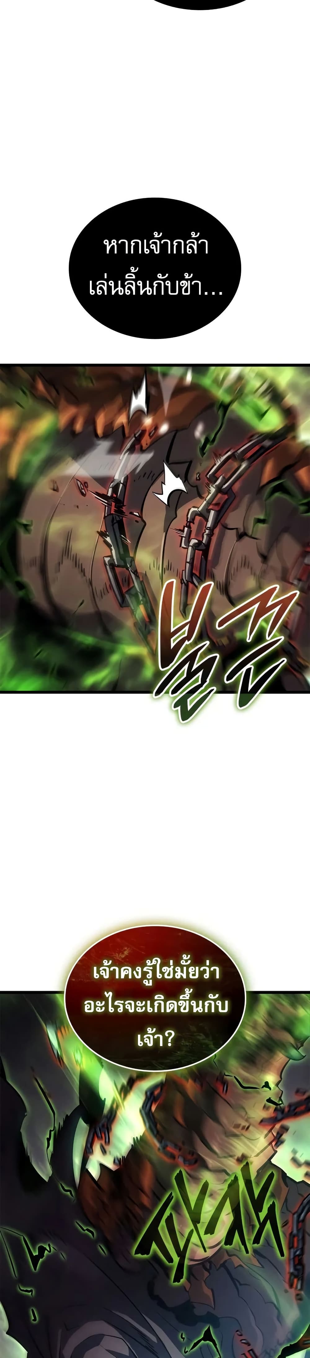 Solo leveling : Ragnarok page 33