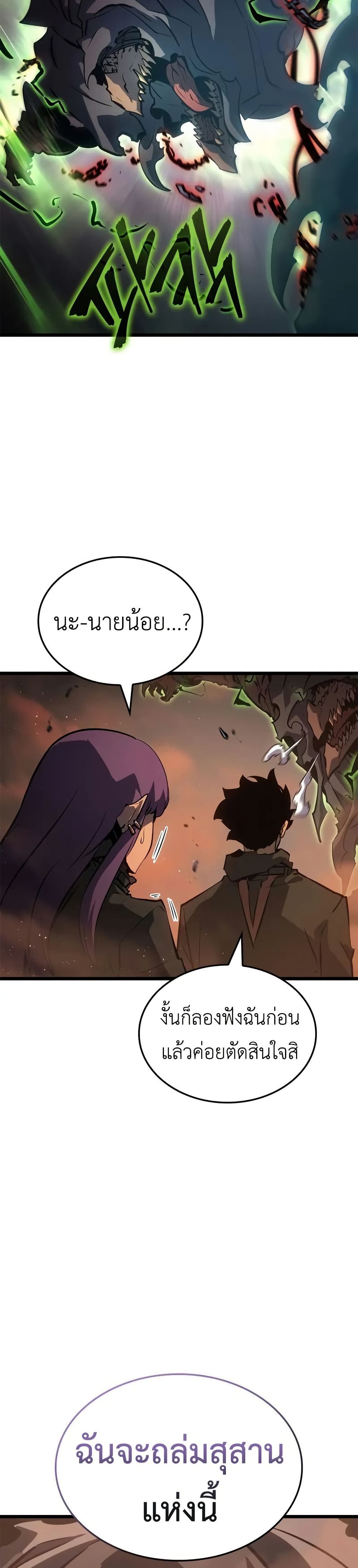 Solo leveling : Ragnarok page 34