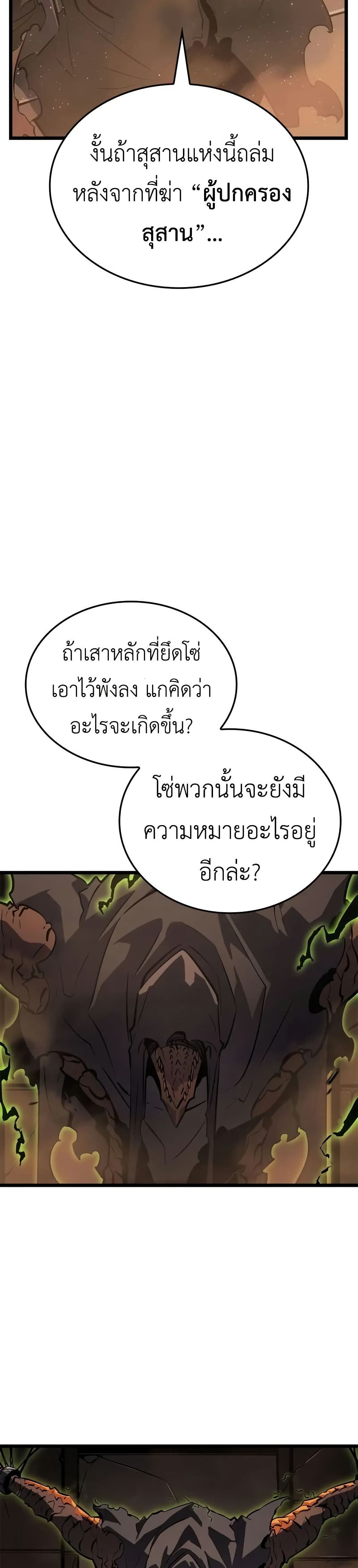 Solo leveling : Ragnarok page 36
