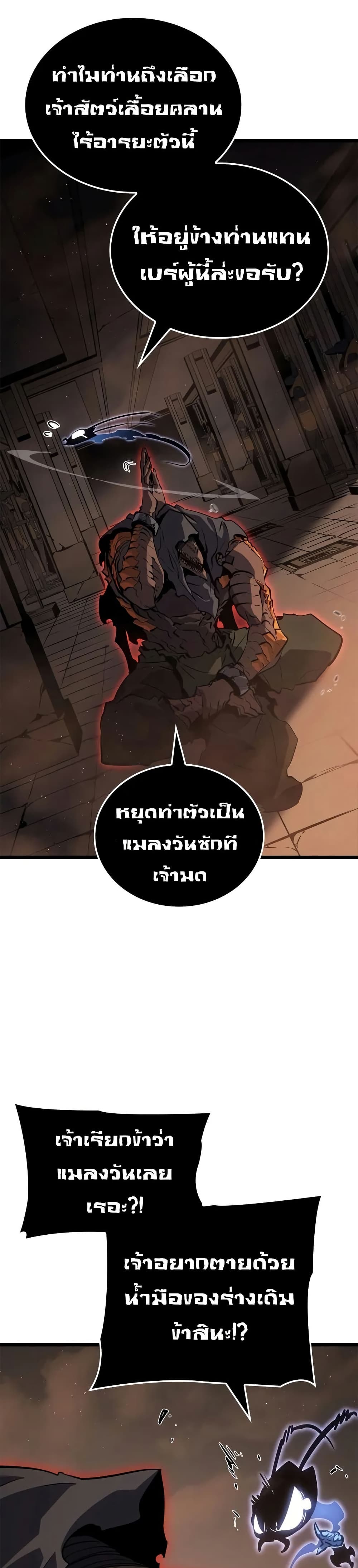 Solo leveling : Ragnarok page 39