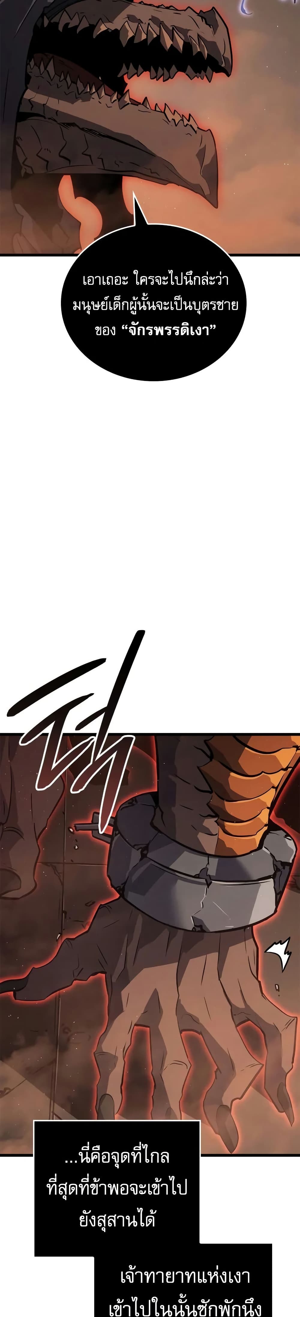 Solo leveling : Ragnarok page 40
