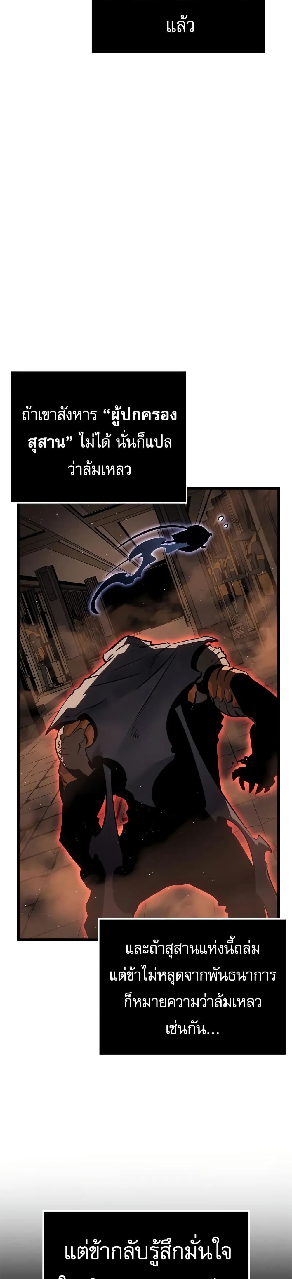 Solo leveling : Ragnarok page 41