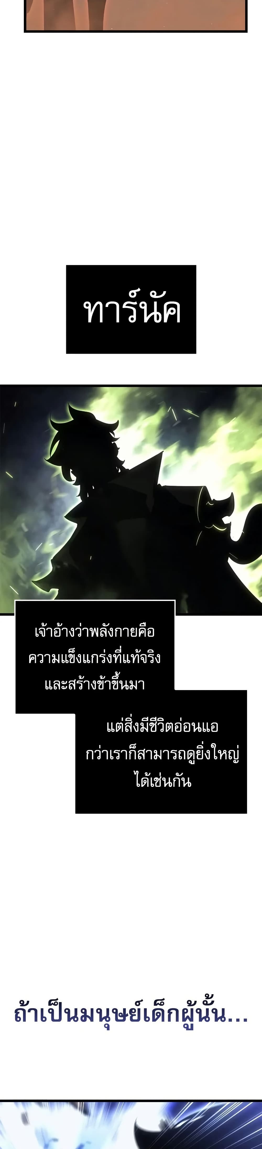 Solo leveling : Ragnarok page 43