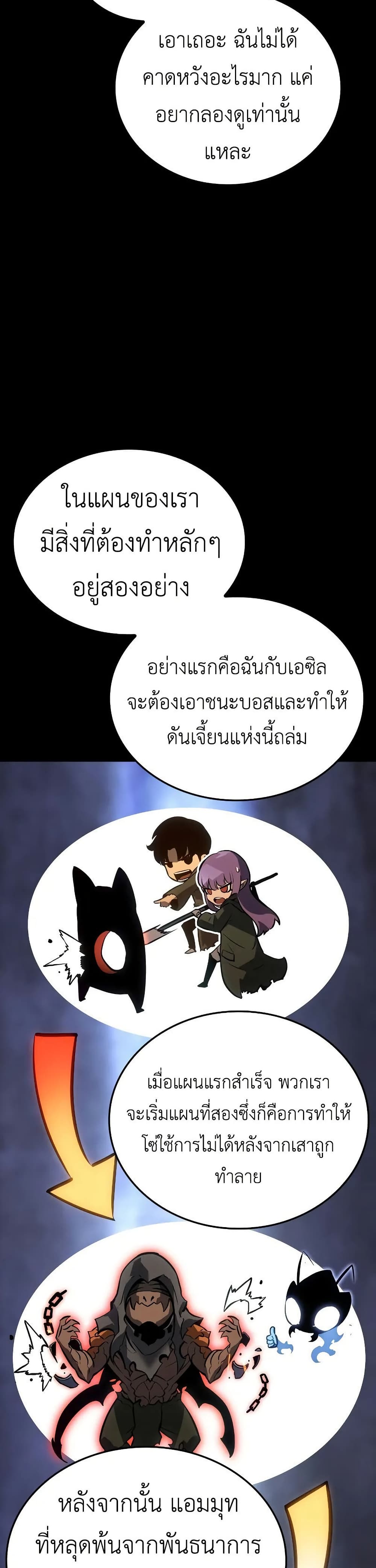 Solo leveling : Ragnarok page 3