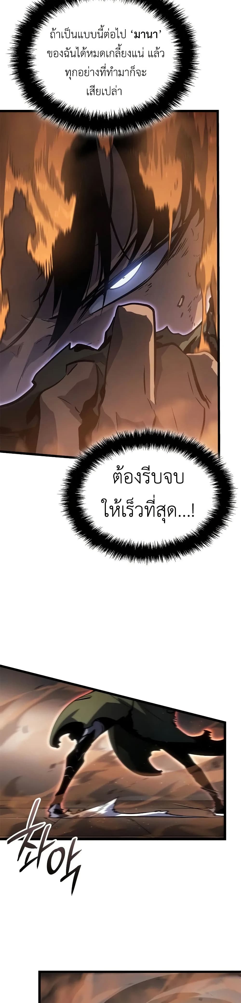 Solo leveling : Ragnarok page 11