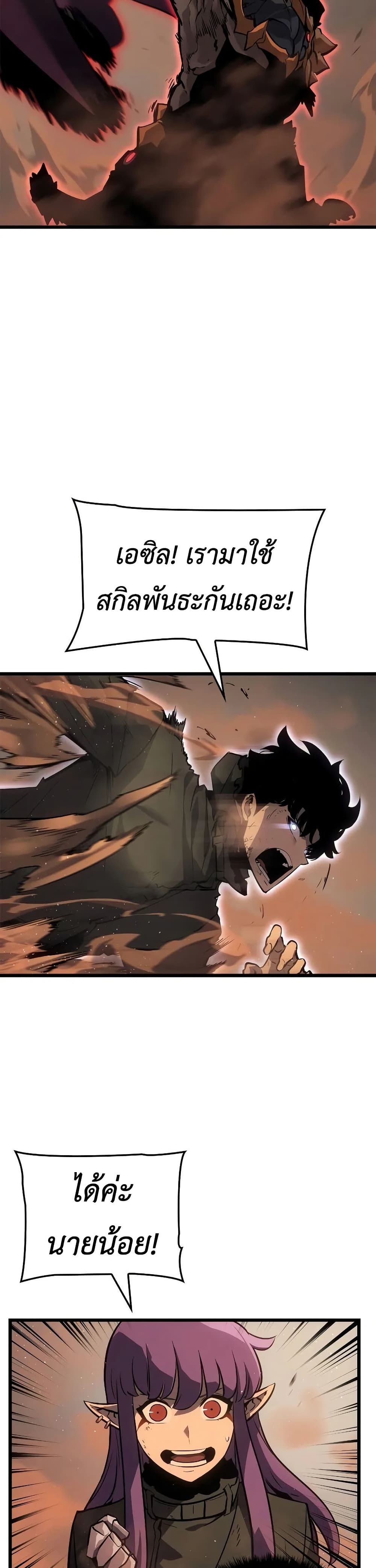 Solo leveling : Ragnarok page 15
