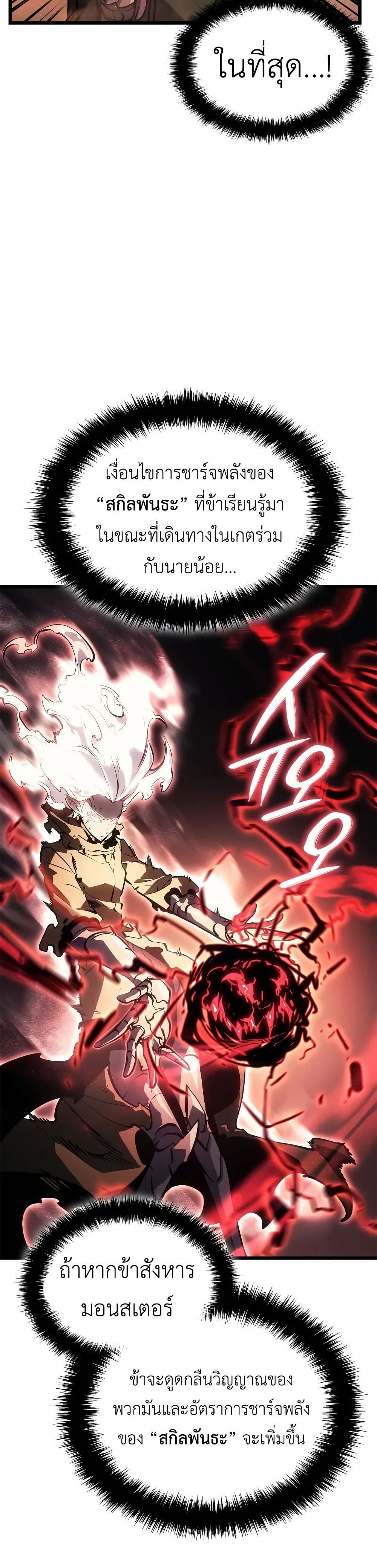 Solo leveling : Ragnarok page 16