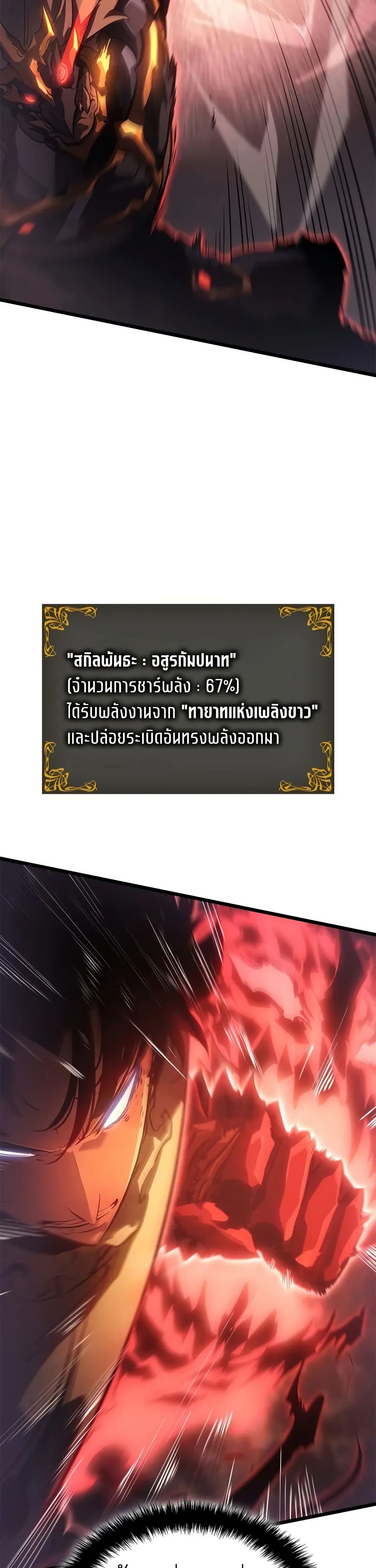 Solo leveling : Ragnarok page 21