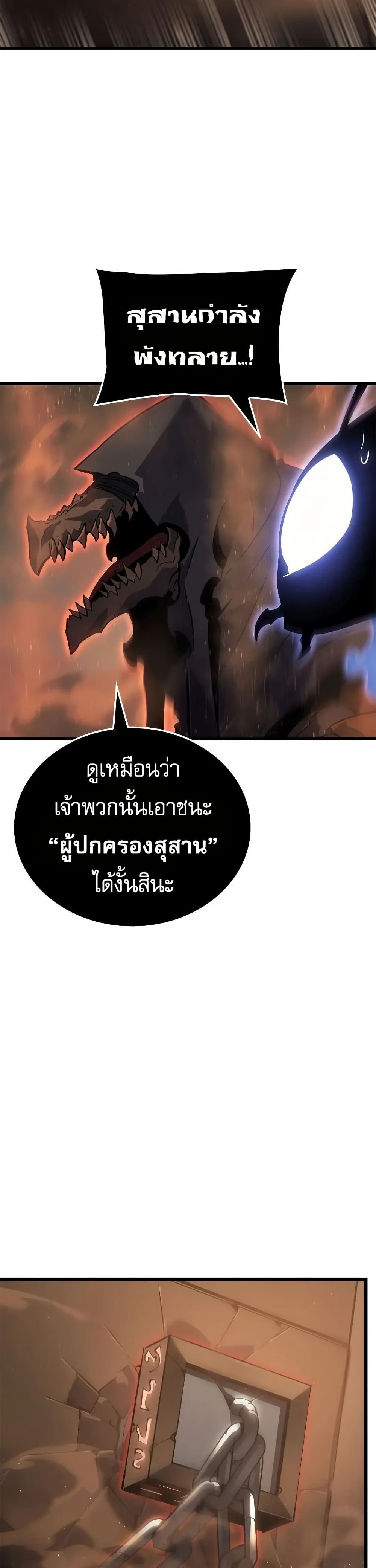 Solo leveling : Ragnarok page 25