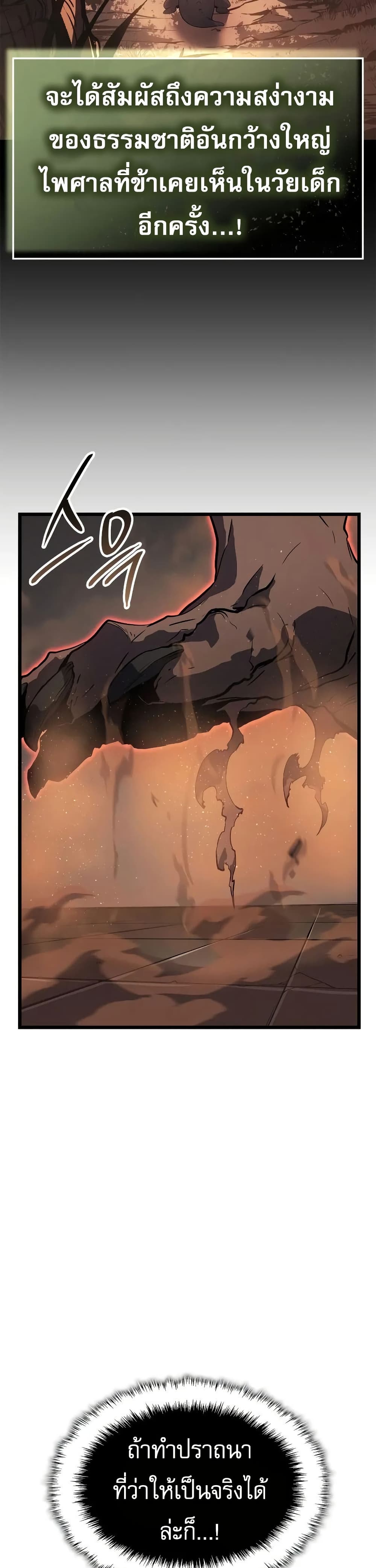 Solo leveling : Ragnarok page 31