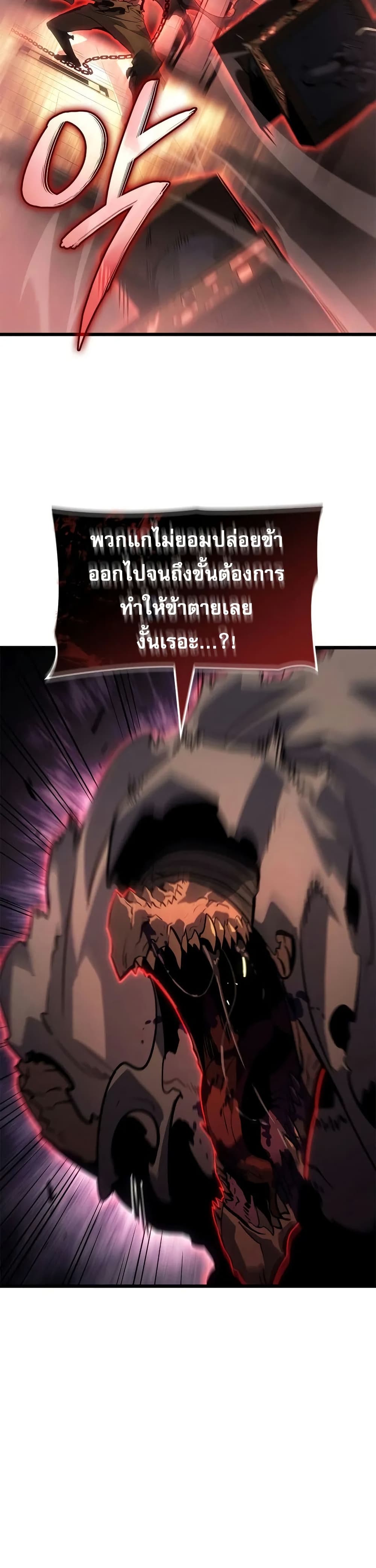 Solo leveling : Ragnarok page 35