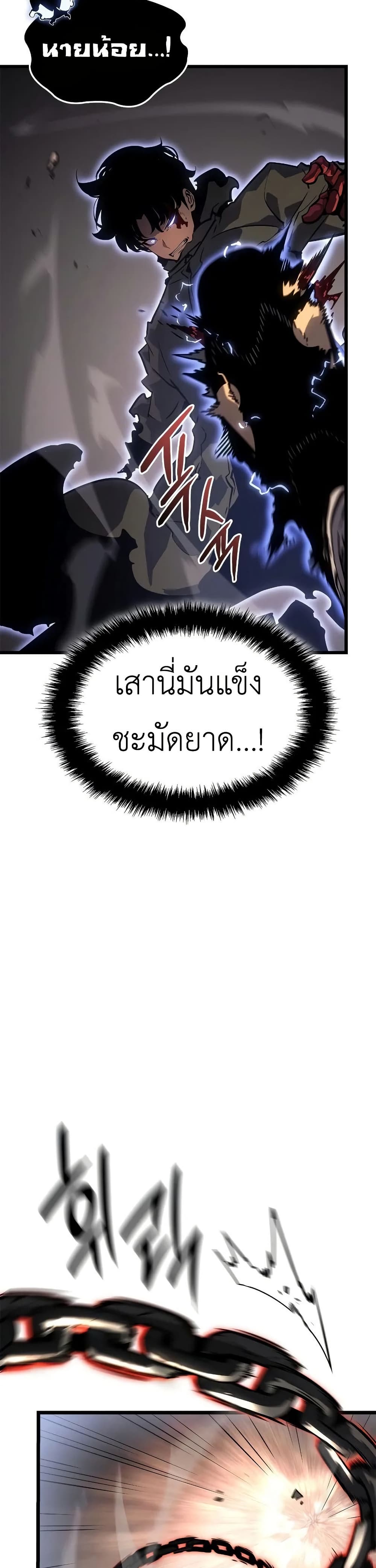 Solo leveling : Ragnarok page 37
