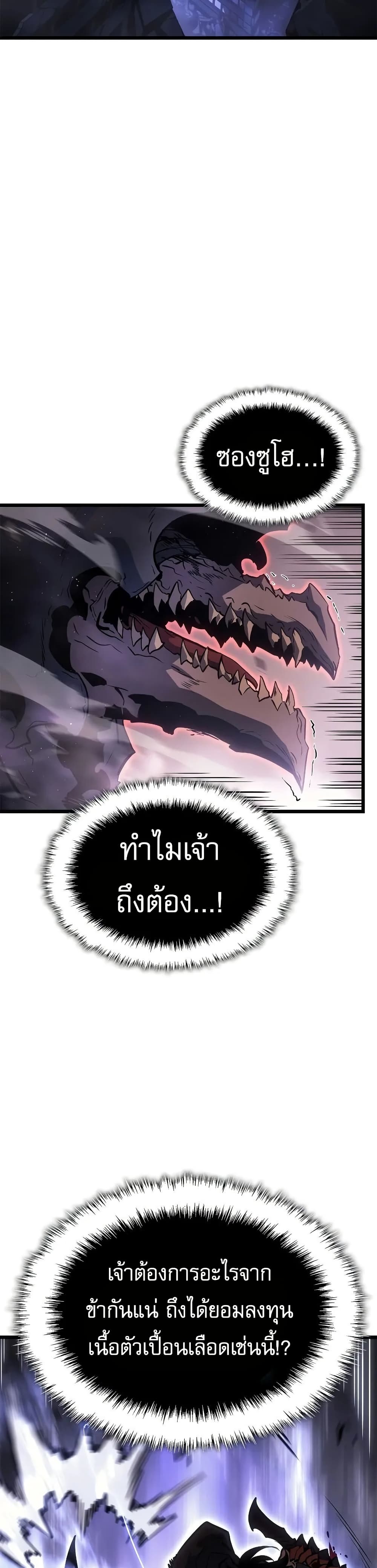 Solo leveling : Ragnarok page 41