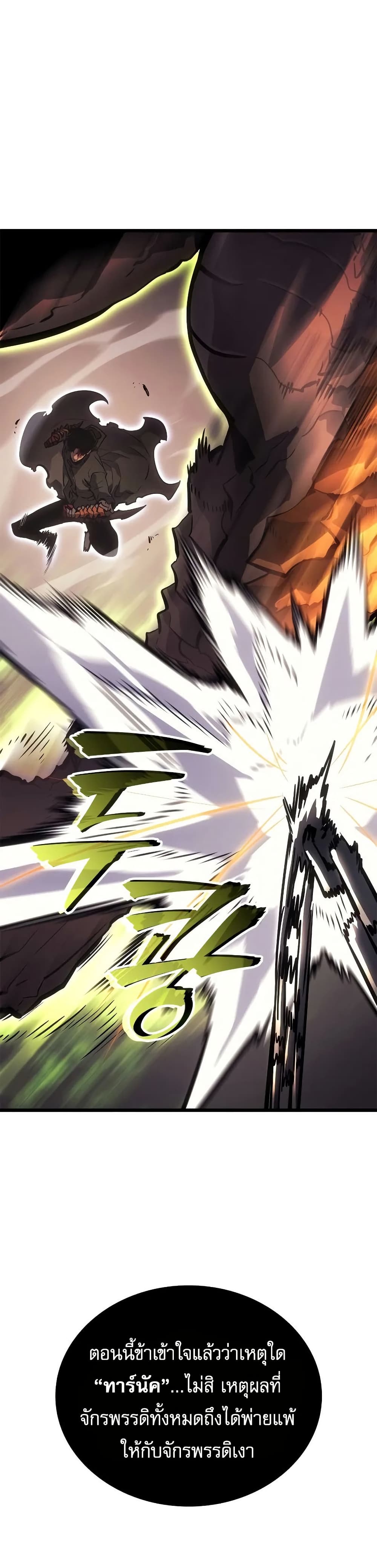 Solo leveling : Ragnarok page 43
