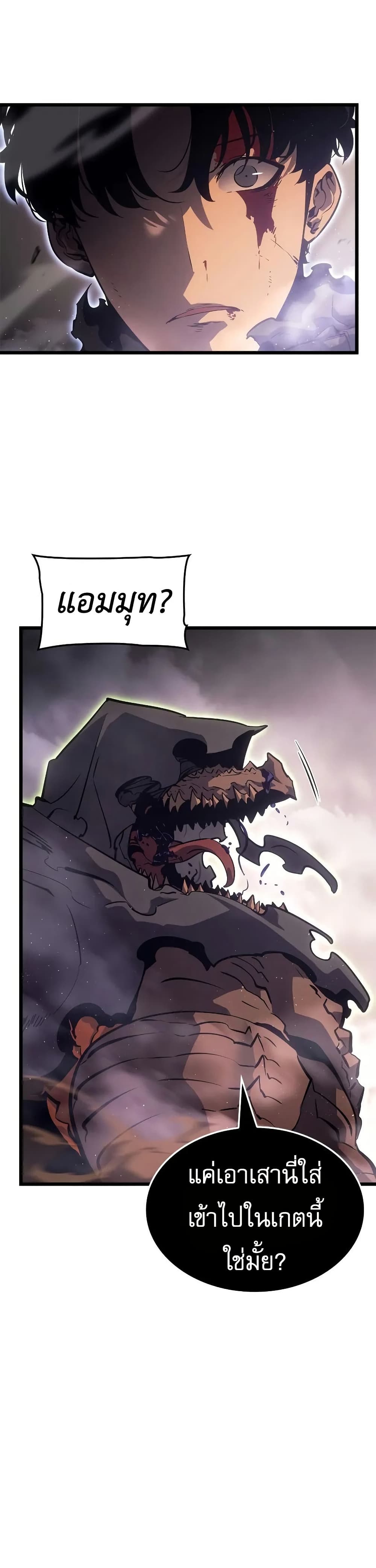 Solo leveling : Ragnarok page 44