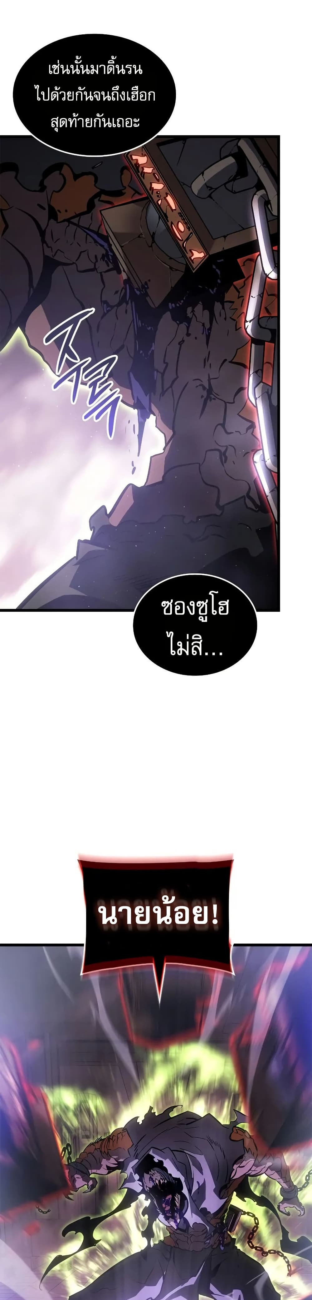 Solo leveling : Ragnarok page 45