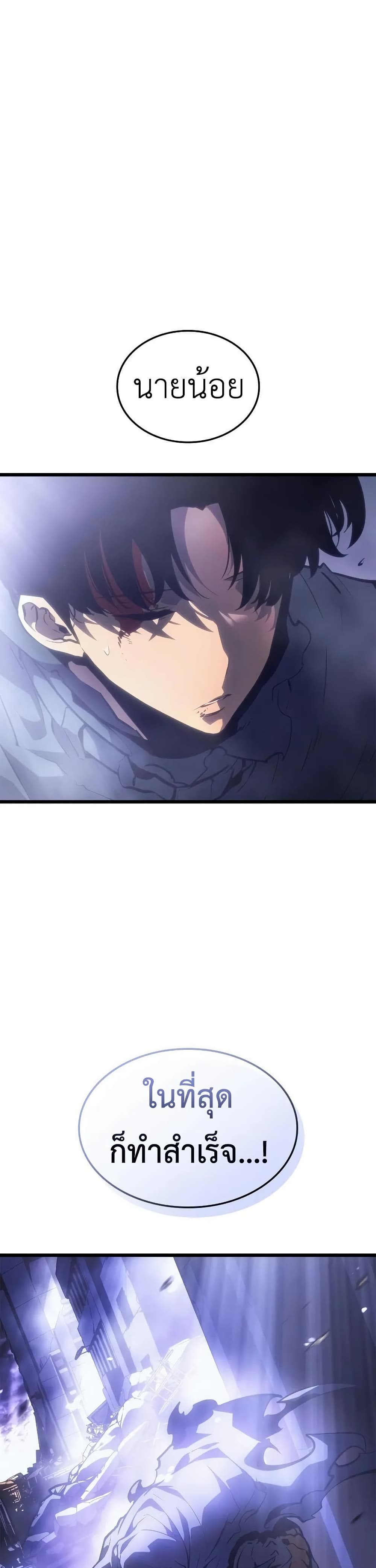 Solo leveling : Ragnarok page 50