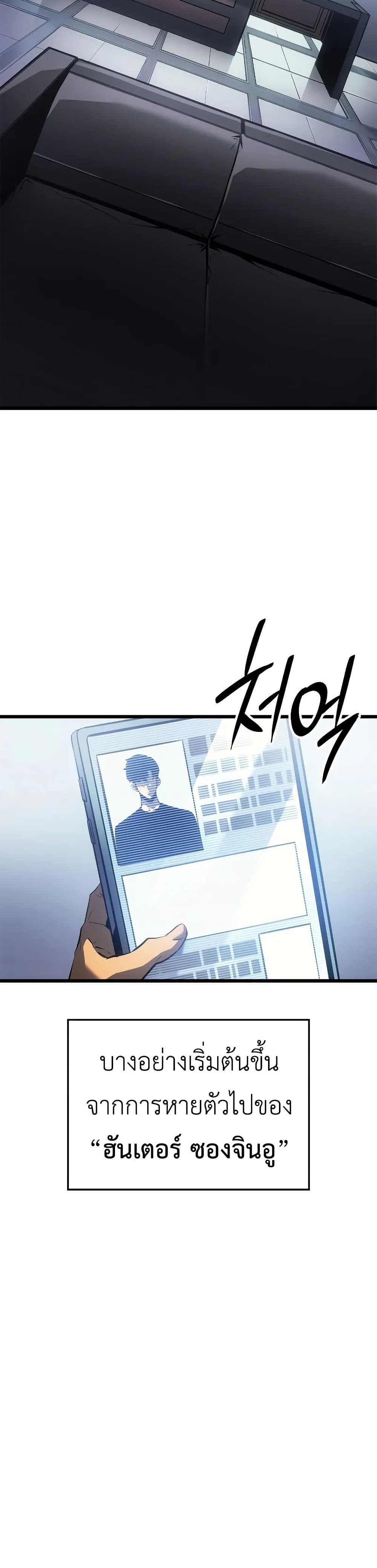 Solo leveling : Ragnarok page 53