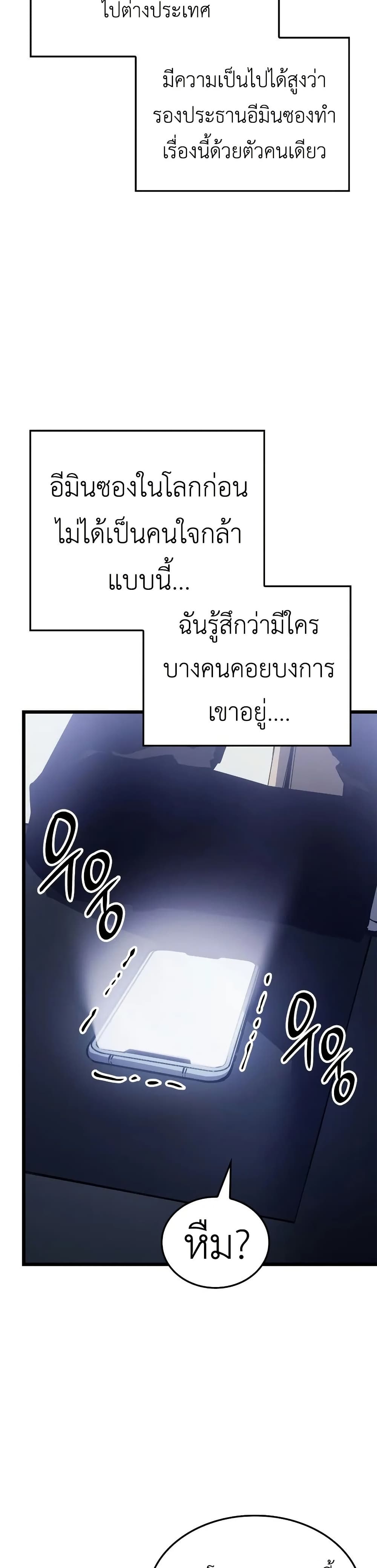 Solo leveling : Ragnarok page 56