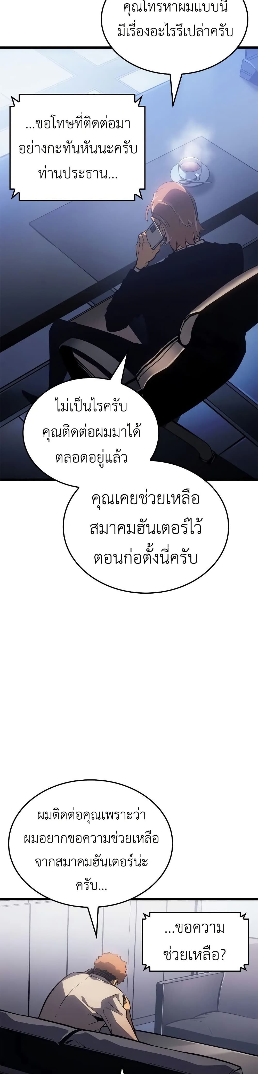 Solo leveling : Ragnarok page 57