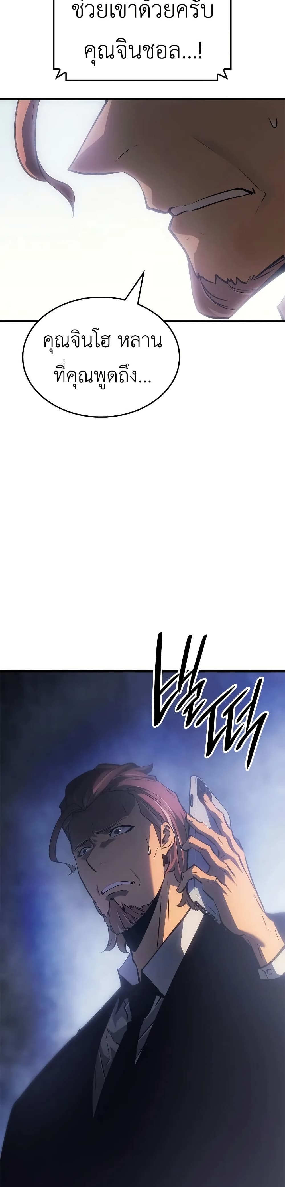 Solo leveling : Ragnarok page 59
