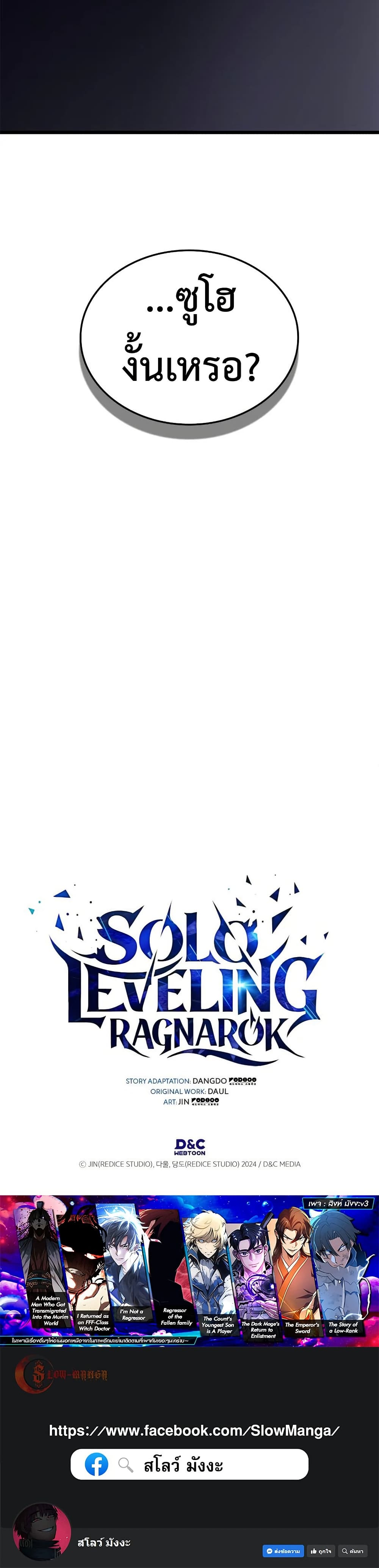 Solo leveling : Ragnarok page 60