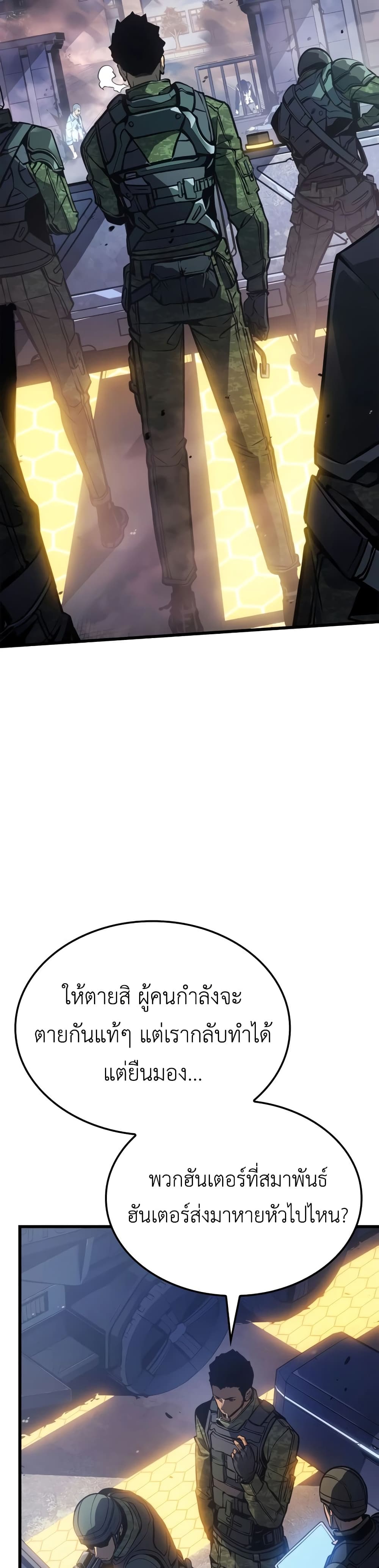 Solo leveling : Ragnarok page 3