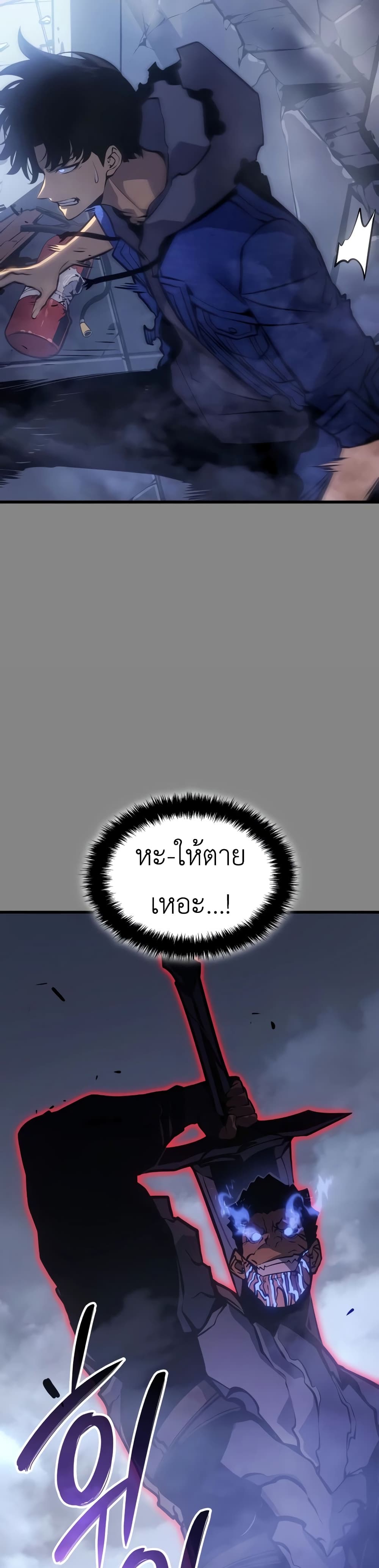 Solo leveling : Ragnarok page 11