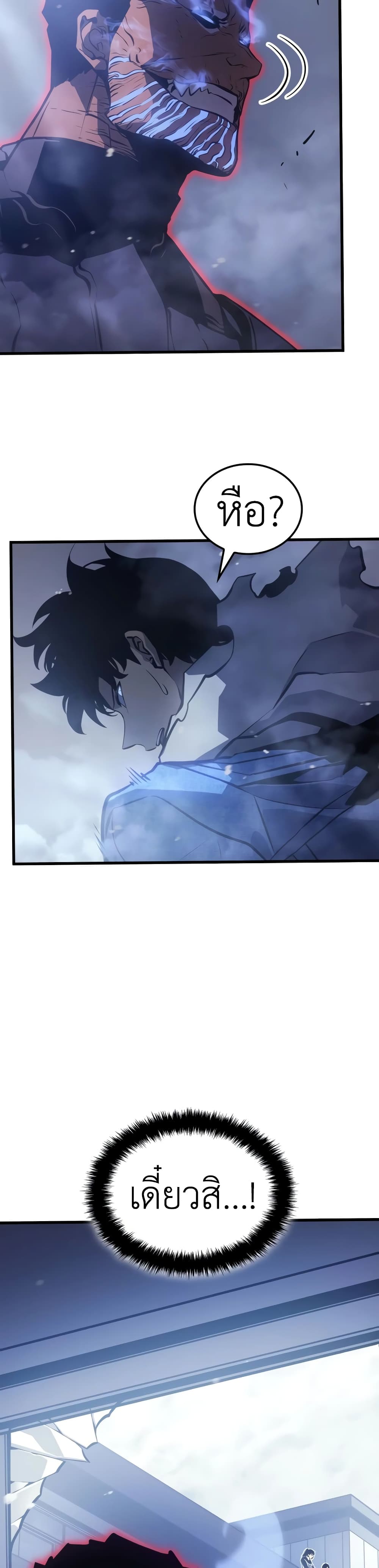 Solo leveling : Ragnarok page 17