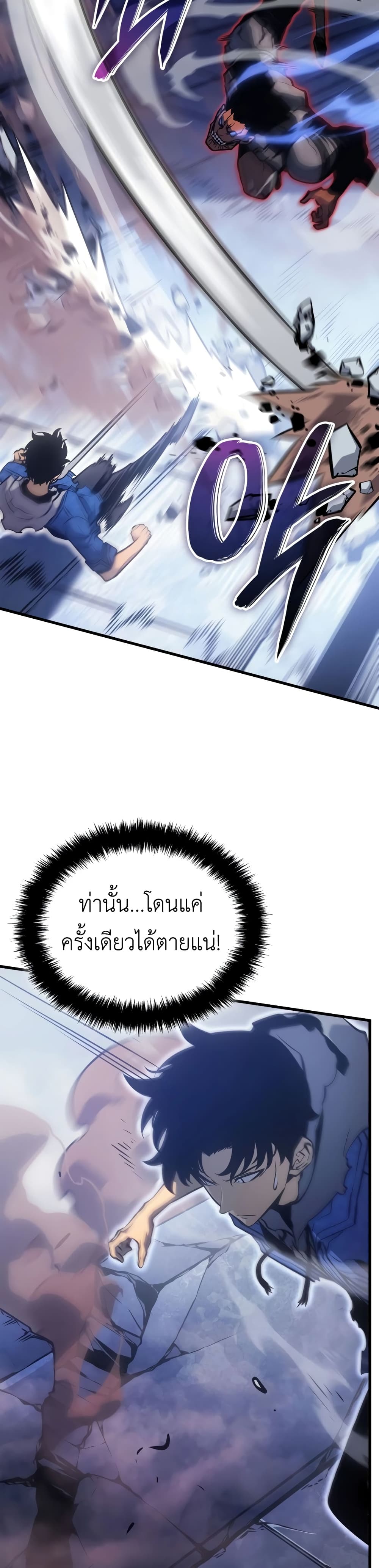 Solo leveling : Ragnarok page 25