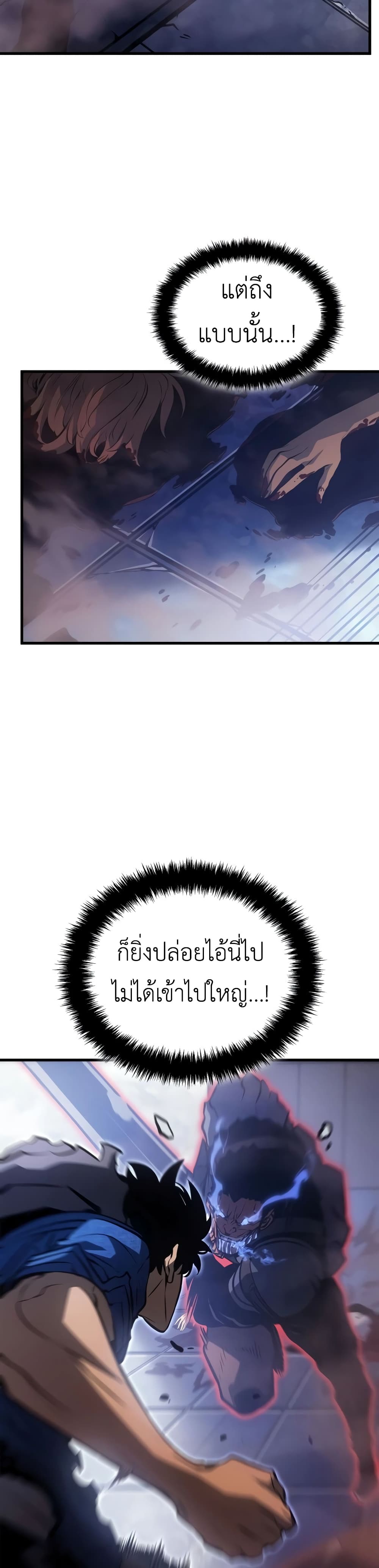 Solo leveling : Ragnarok page 26