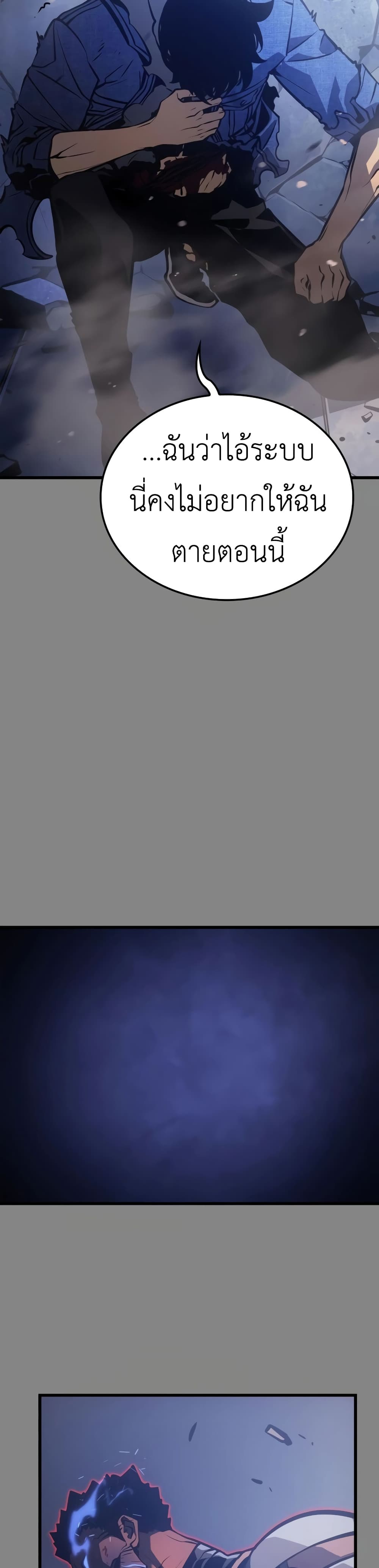 Solo leveling : Ragnarok page 35