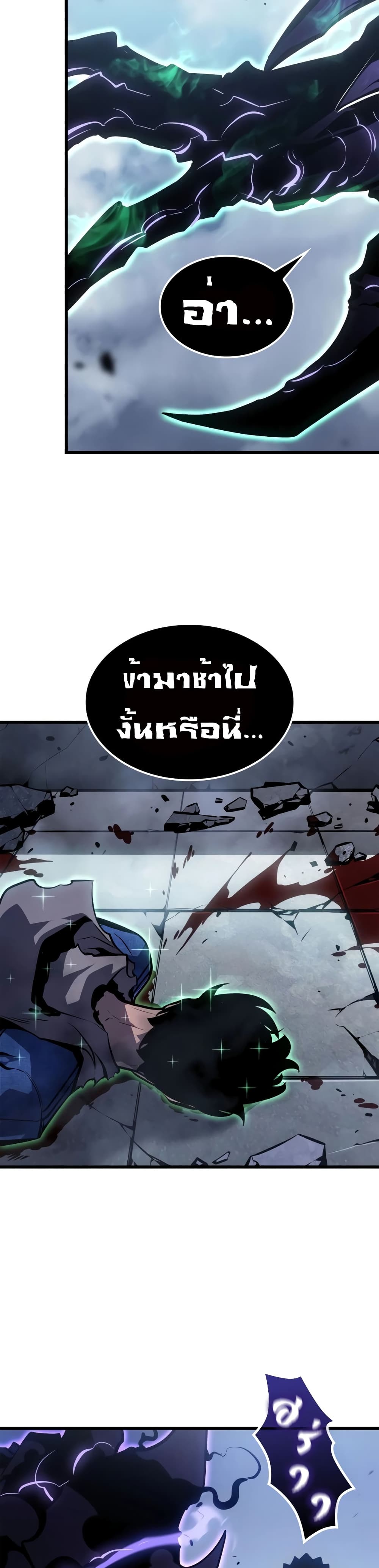 Solo leveling : Ragnarok page 45