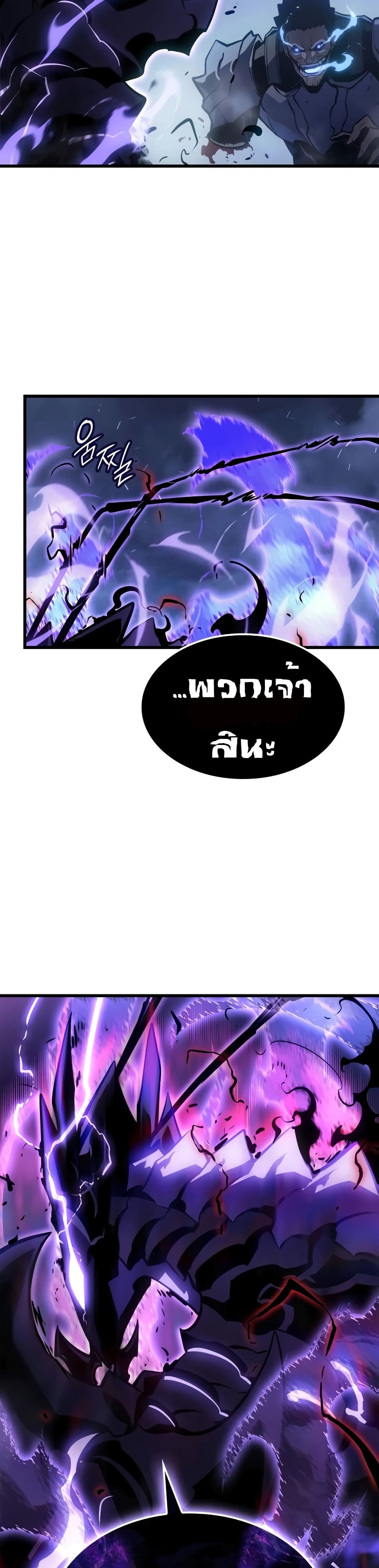 Solo leveling : Ragnarok page 46