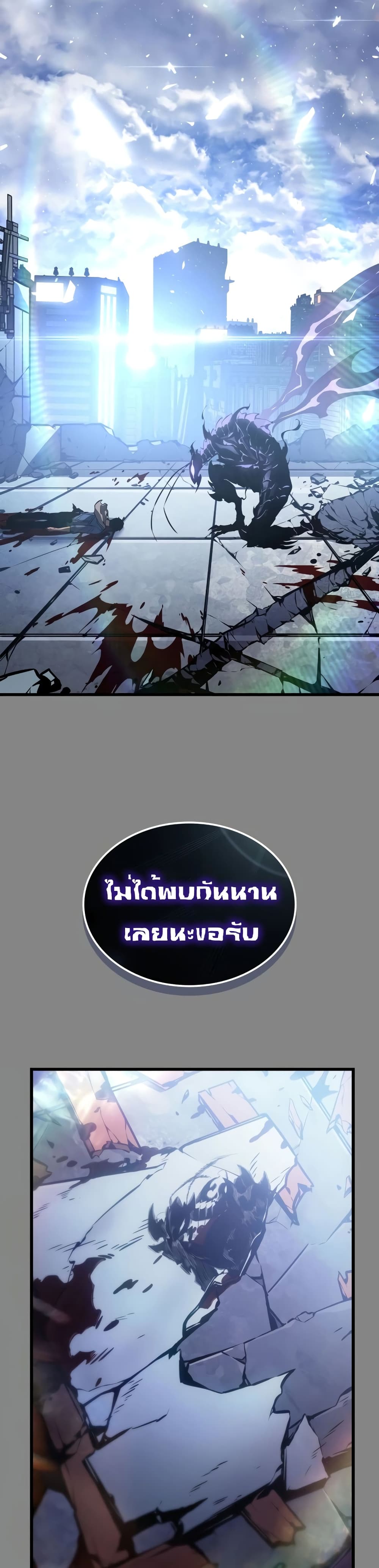 Solo leveling : Ragnarok page 59