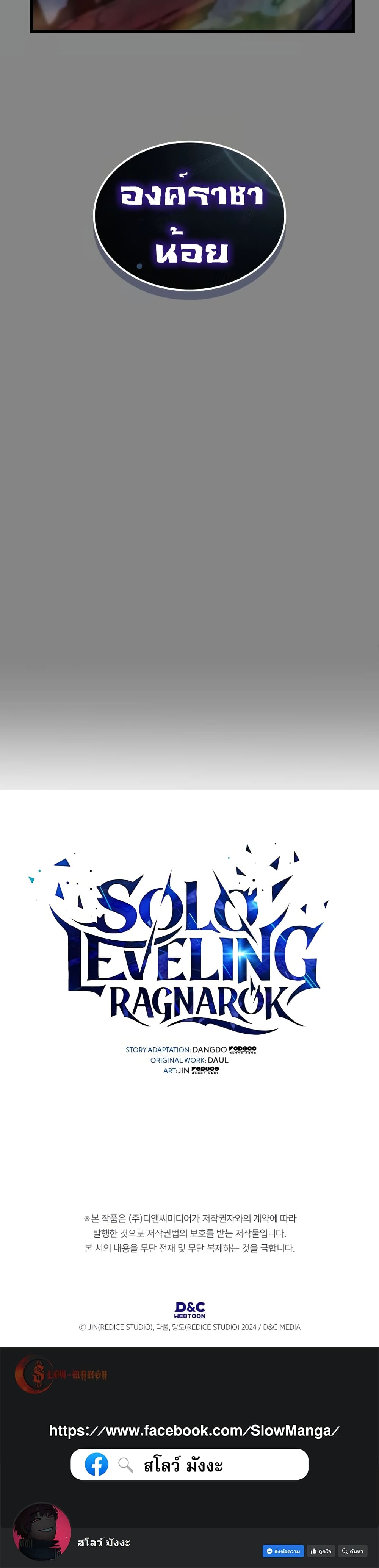 Solo leveling : Ragnarok page 60