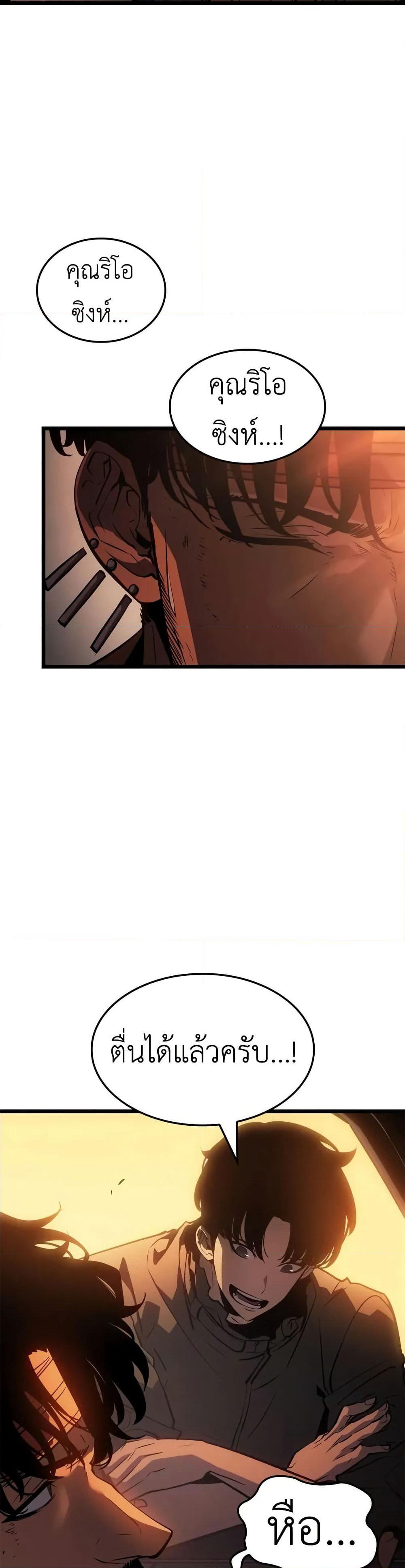 Solo leveling : Ragnarok page 2