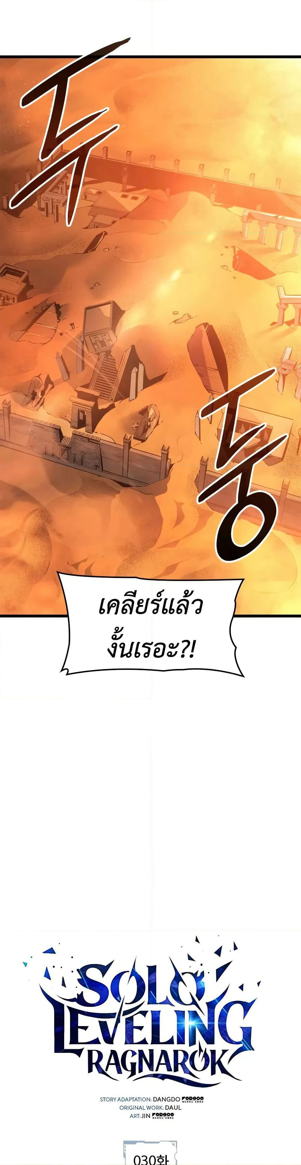 Solo leveling : Ragnarok page 4