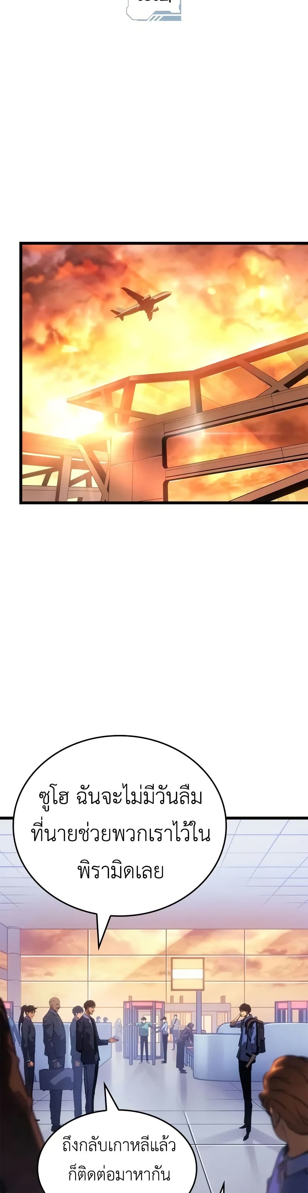 Solo leveling : Ragnarok page 5